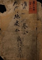 罹災救助基金所屬地處分關係書類
（罹災救助二十之八）藏品圖，第2張