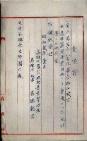 罹災救助基金所屬地處分關係書類
（罹災救助二十之八）藏品圖，第24張