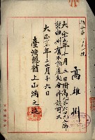 罹災救助基金所屬地處分關係書類
（罹災救助二十之八）藏品圖，第34張