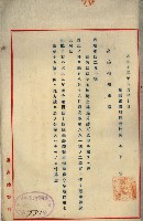 罹災救助基金所屬地處分關係書類
（罹災救助二十之八）藏品圖，第42張