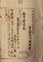 罹災救助基金所屬地處分關係書類
（罹災救助二十之八）藏品圖，第60張