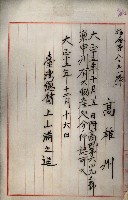 罹災救助基金所屬地處分關係書類
（罹災救助二十之八）藏品圖，第61張