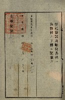罹災救助基金所屬地處分關係書類
（罹災救助二十之八）藏品圖，第65張