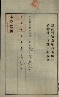 罹災救助基金所屬地處分關係書類
（罹災救助二十之八）藏品圖，第96張