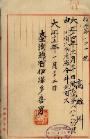 罹災救助基金所屬地處分關係書類
（罹災救助二十之八）藏品圖，第112張