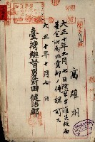 罹災救助基金所屬地處分關係書類
（罹災救助二十之八）藏品圖，第149張