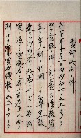 罹災救助基金所屬地處分關係書類
（罹災救助二十之八）藏品圖，第151張