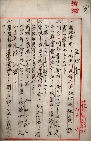 罹災救助基金所屬地處分關係書類
（罹災救助二十之八）藏品圖，第156張
