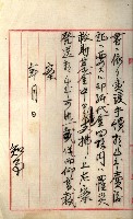 罹災救助基金所屬地處分關係書類
（罹災救助二十之八）藏品圖，第167張