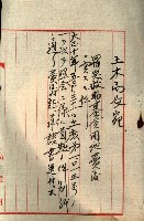 罹災救助基金所屬地處分關係書類
（罹災救助二十之八）藏品圖，第168張