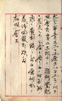 罹災救助基金所屬地處分關係書類
（罹災救助二十之八）藏品圖，第170張