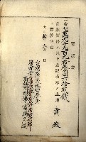 罹災救助基金所屬地處分關係書類
（罹災救助二十之八）藏品圖，第171張