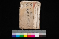 罹災救助基金所屬地處分關係書類
（罹災救助二十之八）藏品圖，第1張