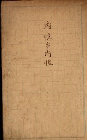內惟左營買收調書（策四－地理係）藏品圖，第3張