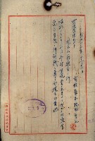 當管內法人ニ關スル相續稅資料作成關係書類
（直稅第一條資料係）藏品圖，第29張