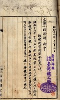 當管內法人ニ關スル相續稅資料作成關係書類
（直稅第一條資料係）藏品圖，第83張