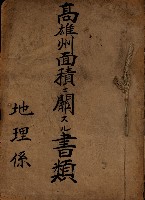 高雄州面積ニ關スル書類
（地理系）藏品圖，第2張