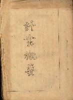 高雄工業用水道新設計畫概要藏品圖，第2張