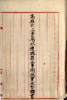 高雄工業用水道新設計畫概要藏品圖，第87張
