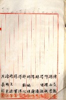 登記料整理簿（地理系）藏品圖，第7張