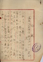 登記料整理簿（地理系）藏品圖，第27張