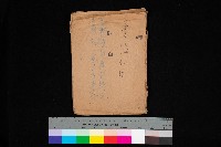 登記料整理簿（地理系）藏品圖，第1張