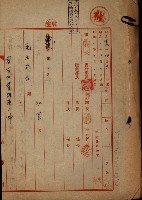 國有地管理換ノ件藏品圖，第2張