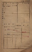 高雄州鳳山郡鳥松庄田草埔家屋稅名寄帳藏品圖，第102張