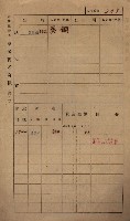 高雄州鳳山郡小港庄鳳鼻頭家屋稅名寄帳
（一冊之內第一號）藏品圖，第290張