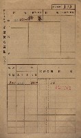 高雄州鳳山郡小港庄鳳鼻頭家屋稅名寄帳
（一冊之內第一號）藏品圖，第294張