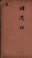 臺灣拓殖株式會社彌陀貸付料名寄帳藏品圖，第22張