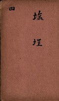 臺灣拓殖株式會社彌陀貸付料名寄帳藏品圖，第25張