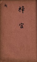 臺灣拓殖株式會社彌陀貸付料名寄帳藏品圖，第86張