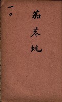 臺灣拓殖株式會社彌陀貸付料名寄帳藏品圖，第105張