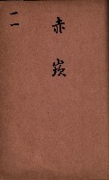 臺灣拓殖株式會社彌陀貸付料名寄帳藏品圖，第114張