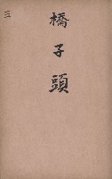 臺灣拓殖株式會社岡山貸付料名寄帳藏品圖，第19張