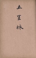 臺灣拓殖株式會社岡山貸付料名寄帳藏品圖，第51張