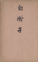 臺灣拓殖株式會社岡山貸付料名寄帳藏品圖，第58張