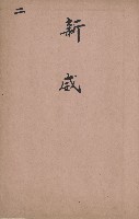 臺灣拓殖株式會社六龜貸付料名寄帳藏品圖，第83張