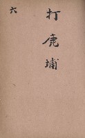 臺灣拓殖株式會社田寮貸付料名寄帳藏品圖，第168張