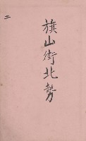 冊之內第○號
高雄州旗山郡旗山街貸付料名寄帳
臺灣拓殖株式會社藏品圖，第39張