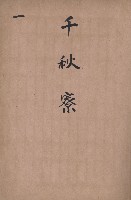 臺灣拓殖株式會社燕巢貸付料名寄帳藏品圖，第4張