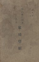 鳳山郡仁武庄三奶壇家屋臺帳
（四冊之內第三號）藏品圖，第2張