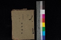 鳳山郡大寮庄拷潭家屋臺帳（一冊之內第一號）藏品圖，第1張