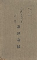 鳳山郡大寮庄赤崁家屋臺帳（四冊之內第一號）藏品圖，第2張