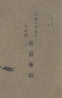 鳳山郡小港庄大坪頂家屋臺帳（二冊之內第二號）藏品圖，第2張