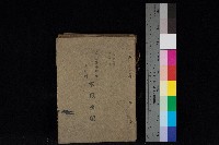 鳳山郡小港庄大坪頂家屋臺帳（二冊之內第二號）藏品圖，第1張