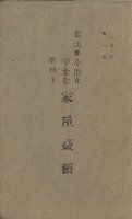 鳳山郡小港庄空地子家屋臺帳（一冊之內第一號）藏品圖，第2張