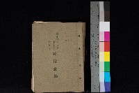 鳳山郡小港庄空地子家屋臺帳（一冊之內第一號）藏品圖，第1張