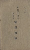 鳳山郡小港庄鳳鼻頭家屋臺帳（二冊之內第一號）藏品圖，第2張